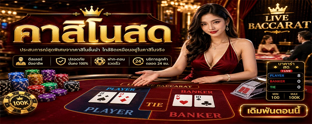 คาสิโนสด