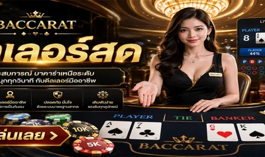ดีลเลอร์สด