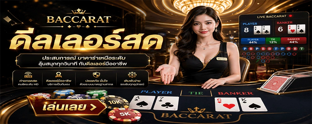 ดีลเลอร์สด